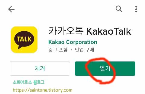  카카오톡 2단계 인증 설정방법 쉽네요