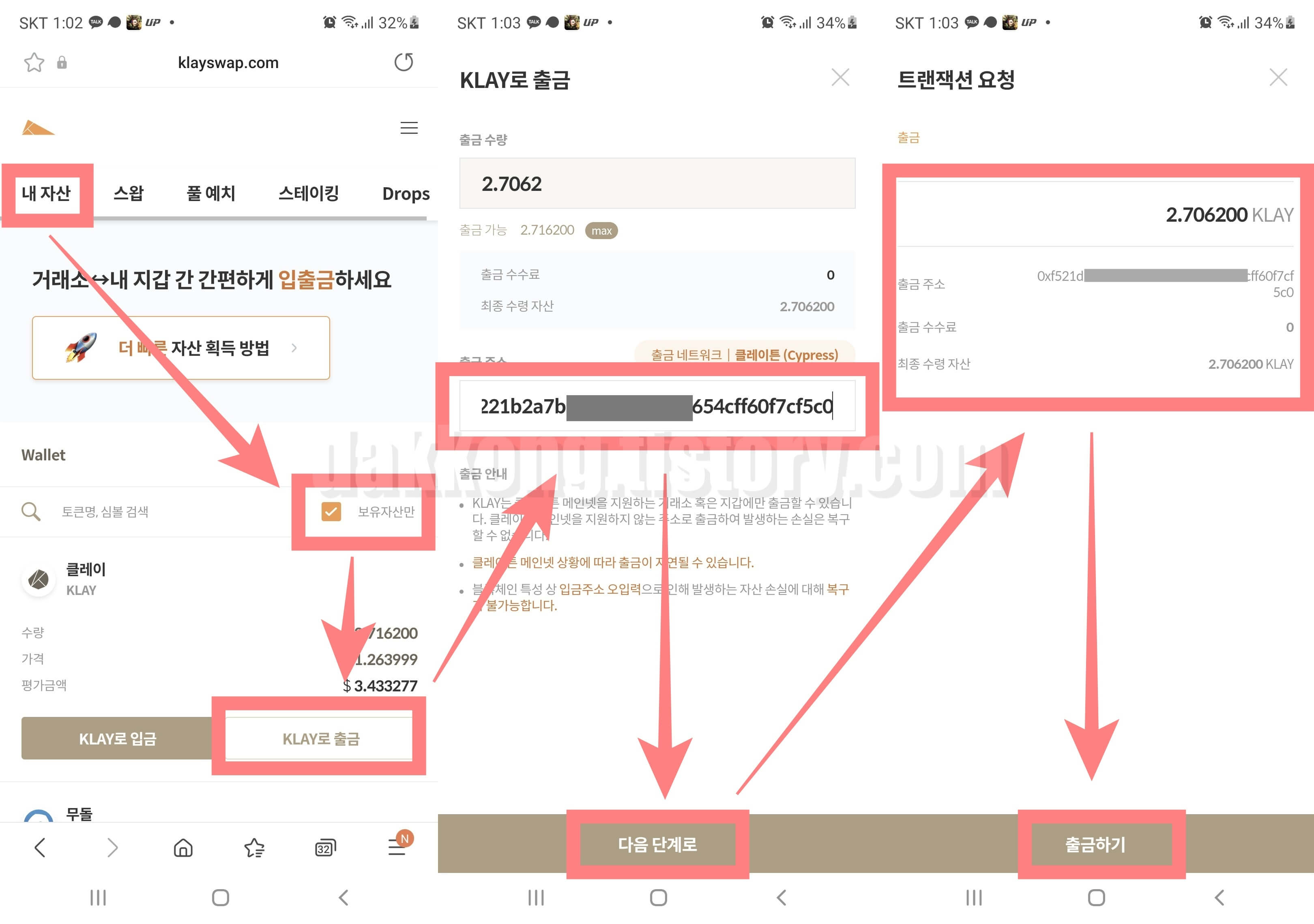 코인원 거래소로 클래이튼 입금하기
