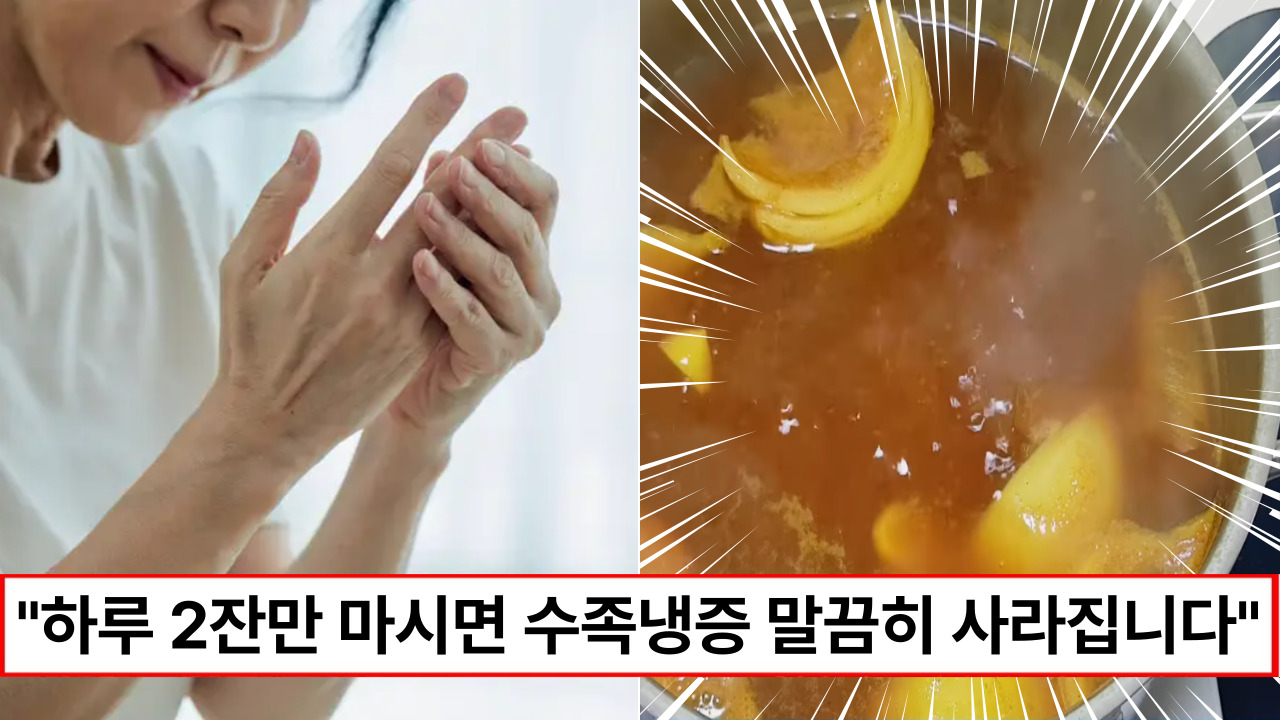“생강차 끓일 때 함께 넣어주세요” 하루 2잔만 마시면 혈액순환을 촉진해 수족냉증과 손발 저림이 금새 사라집니다.