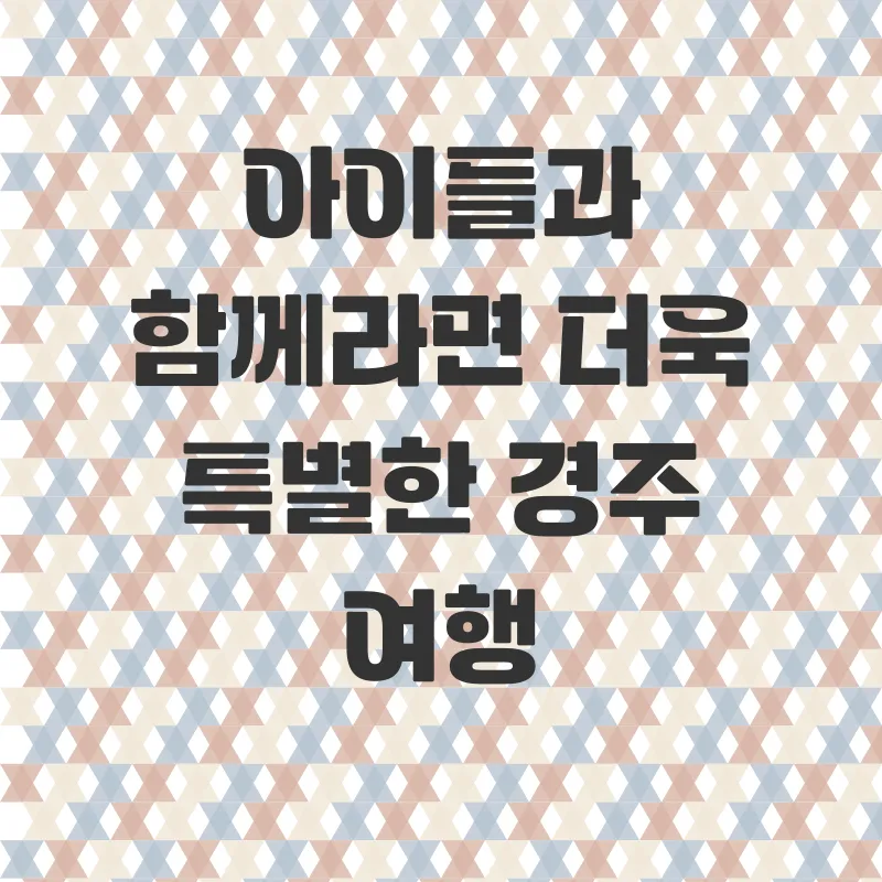 경주키즈풀빌라추천_1