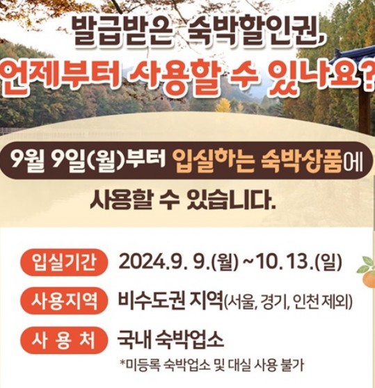 숙박세일페스타 할인쿠폰 및 추가할인방법 완벽 정리