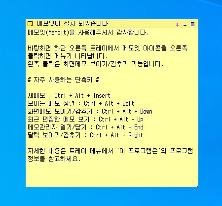 메모잇 사용법