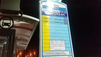 부산역 심야버스 정류장 서부 사상 시간표 예약 예매_4