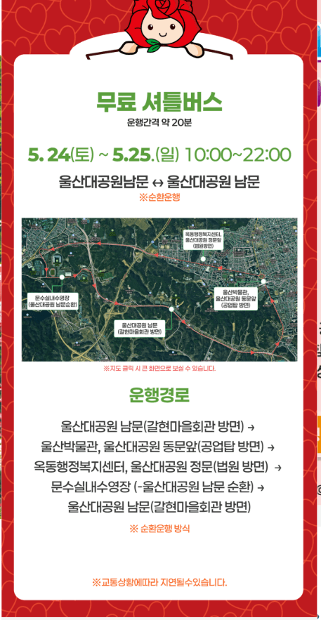울산대공원 무료셔틀버스 