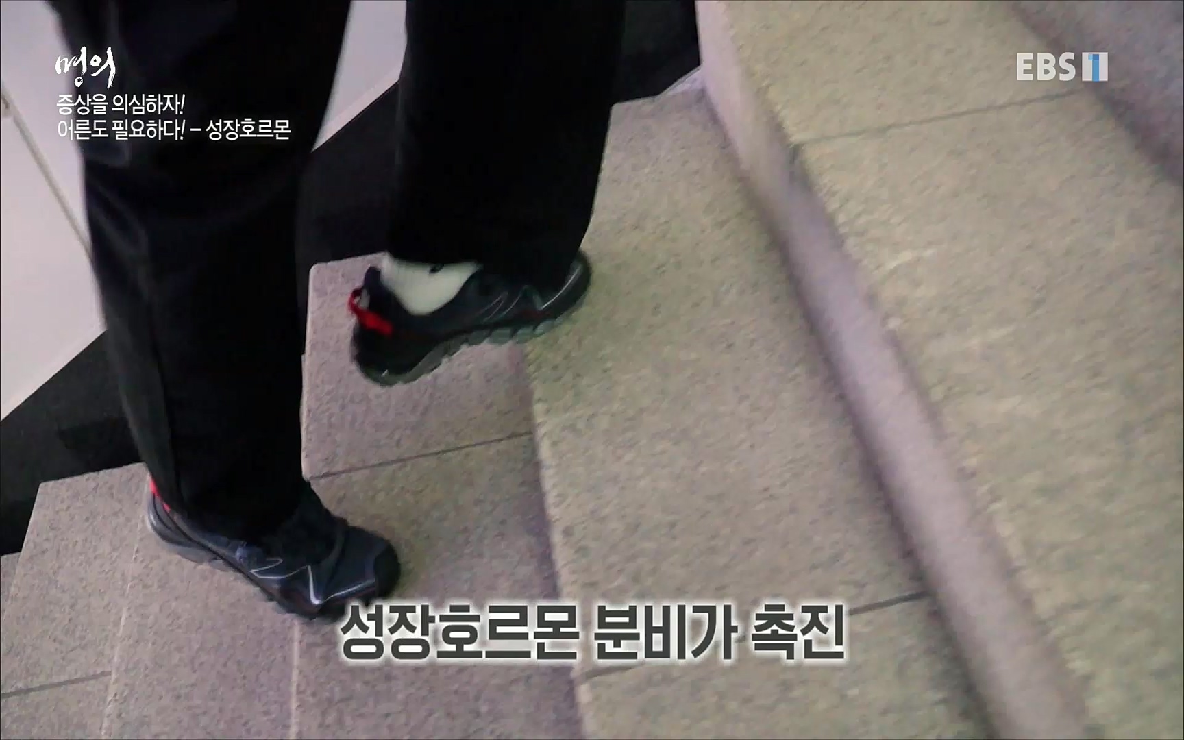 EBS 명의 헬스케어 - TV - 교육의 중심 EBS내 몸을 지배하는 7가지 호르몬 2부, 증상을 의심하자!.mp4_20220711_200203.383.jpg