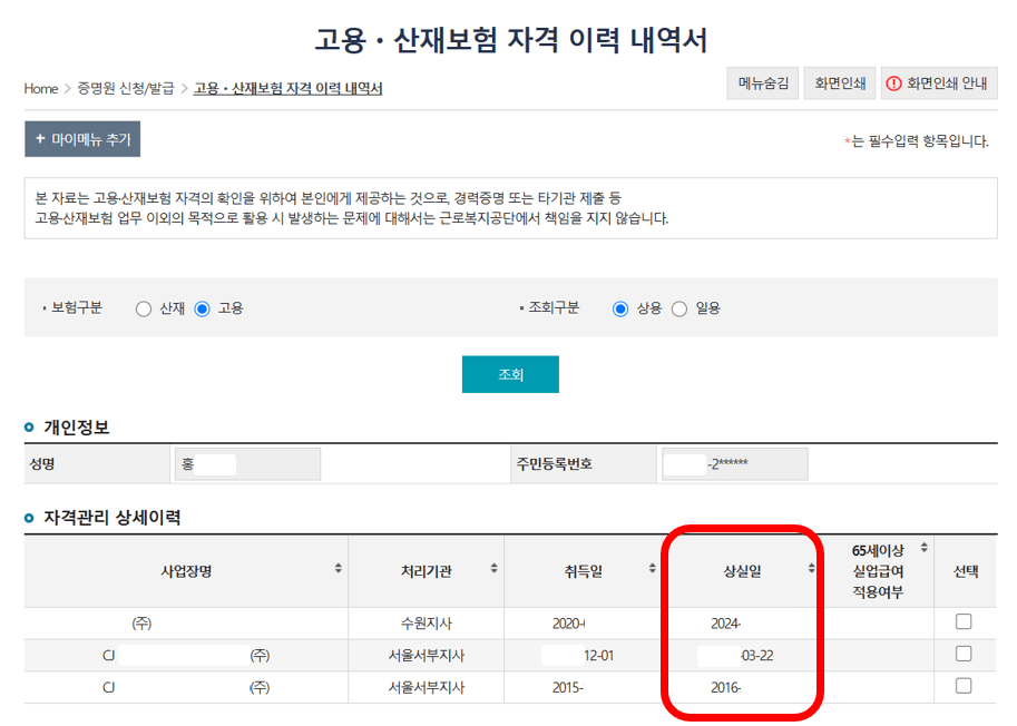 실업급여 이직확인서 신청방법 확인방법