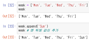 append() 함수를 사용하여 값을 새로이 추가