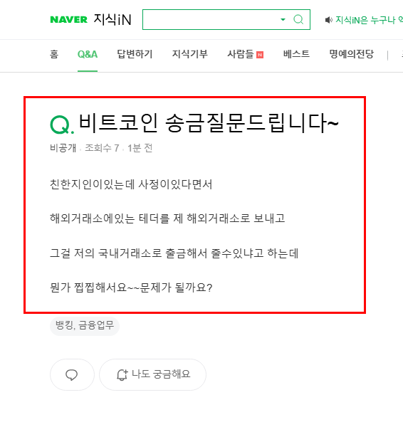 비트코인 송금 부탁 질문