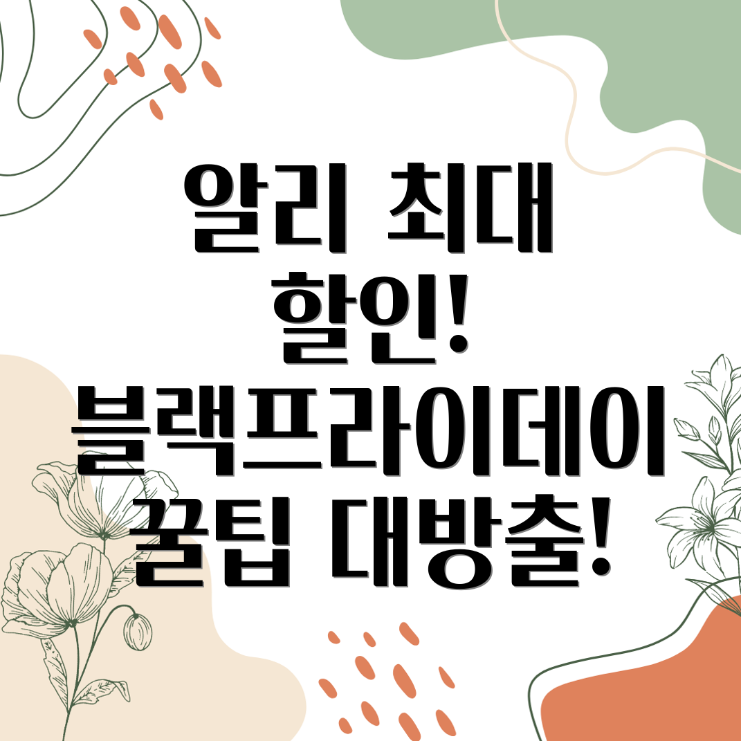 알리익스프레스 프로모션 코드