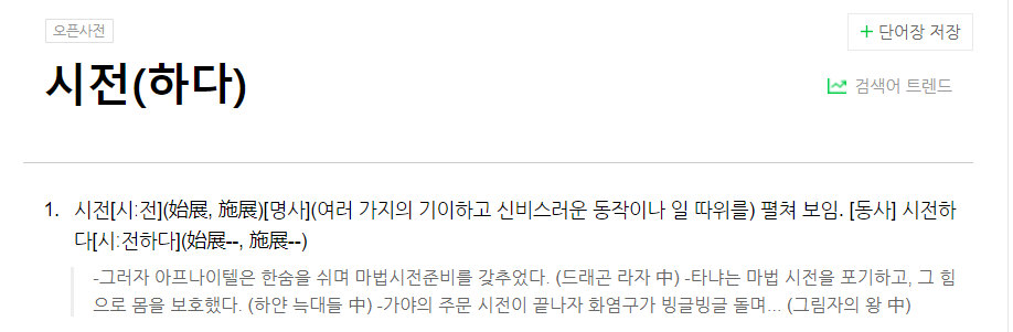  시전뜻은 어떠한 뜻인지 함께 알아보도록 할까요