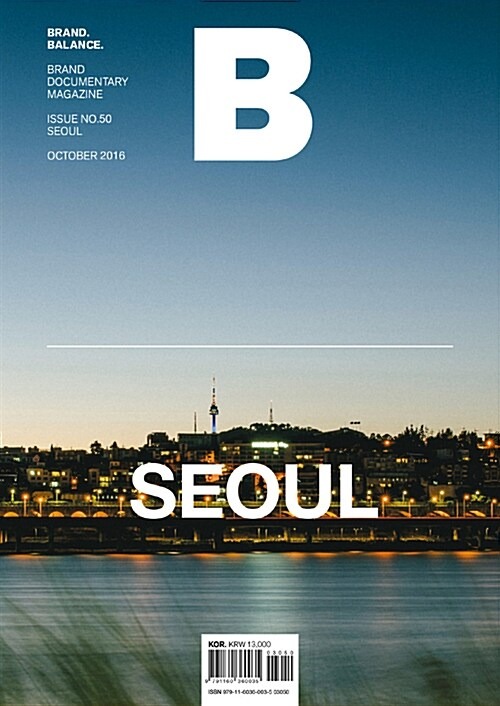 매거진B No.50 서울 표지