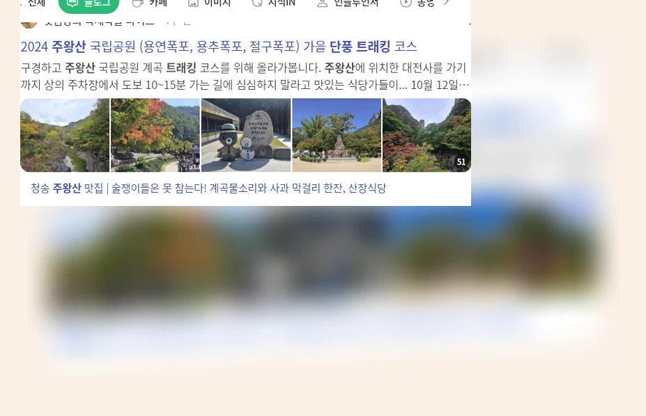 주왕산 단풍 트래킹_1_subsection