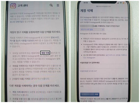 계정 삭제 진행하기 