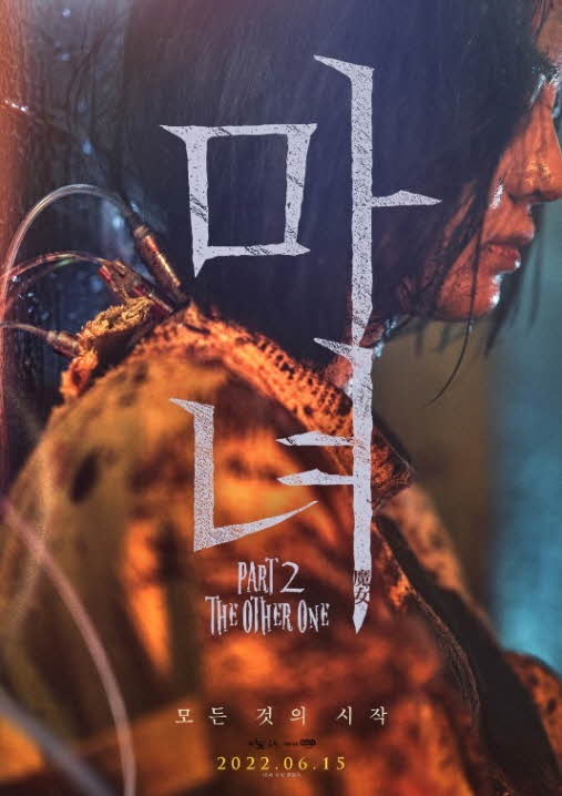 영화 마녀2