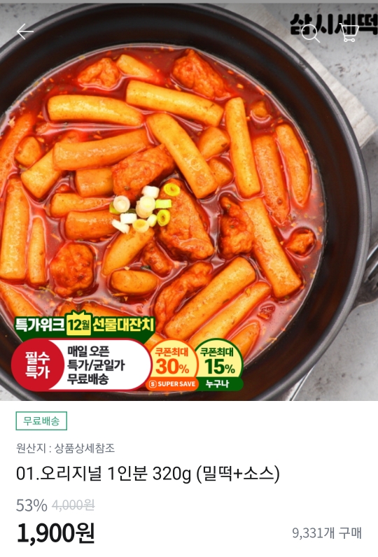 삼시세떡 이미지