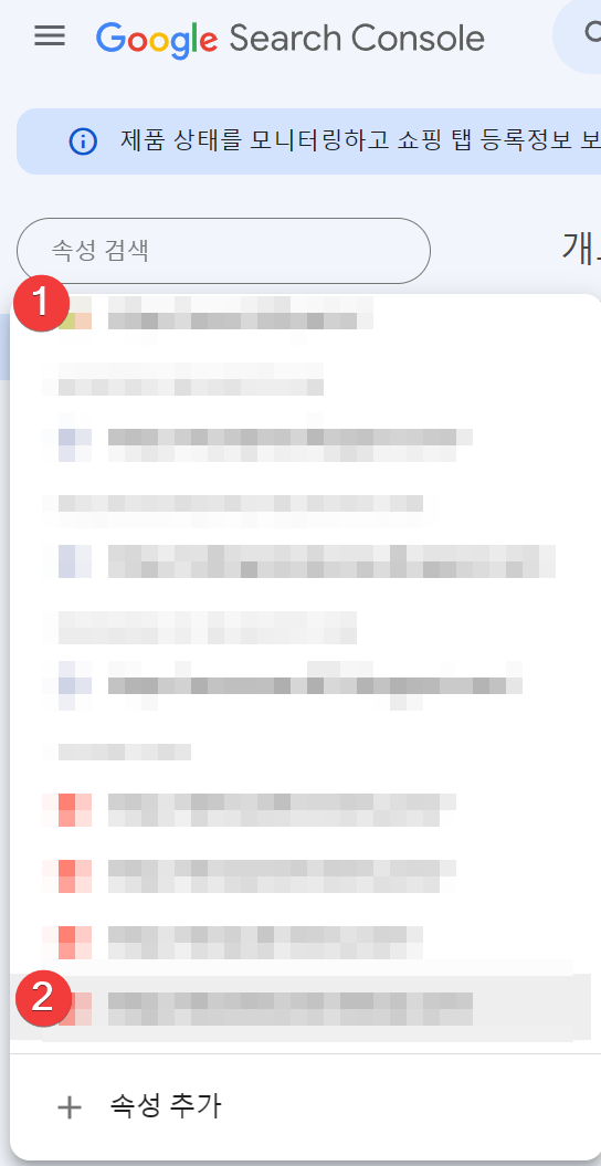 구글 서치콘솔 시작 속성 변경