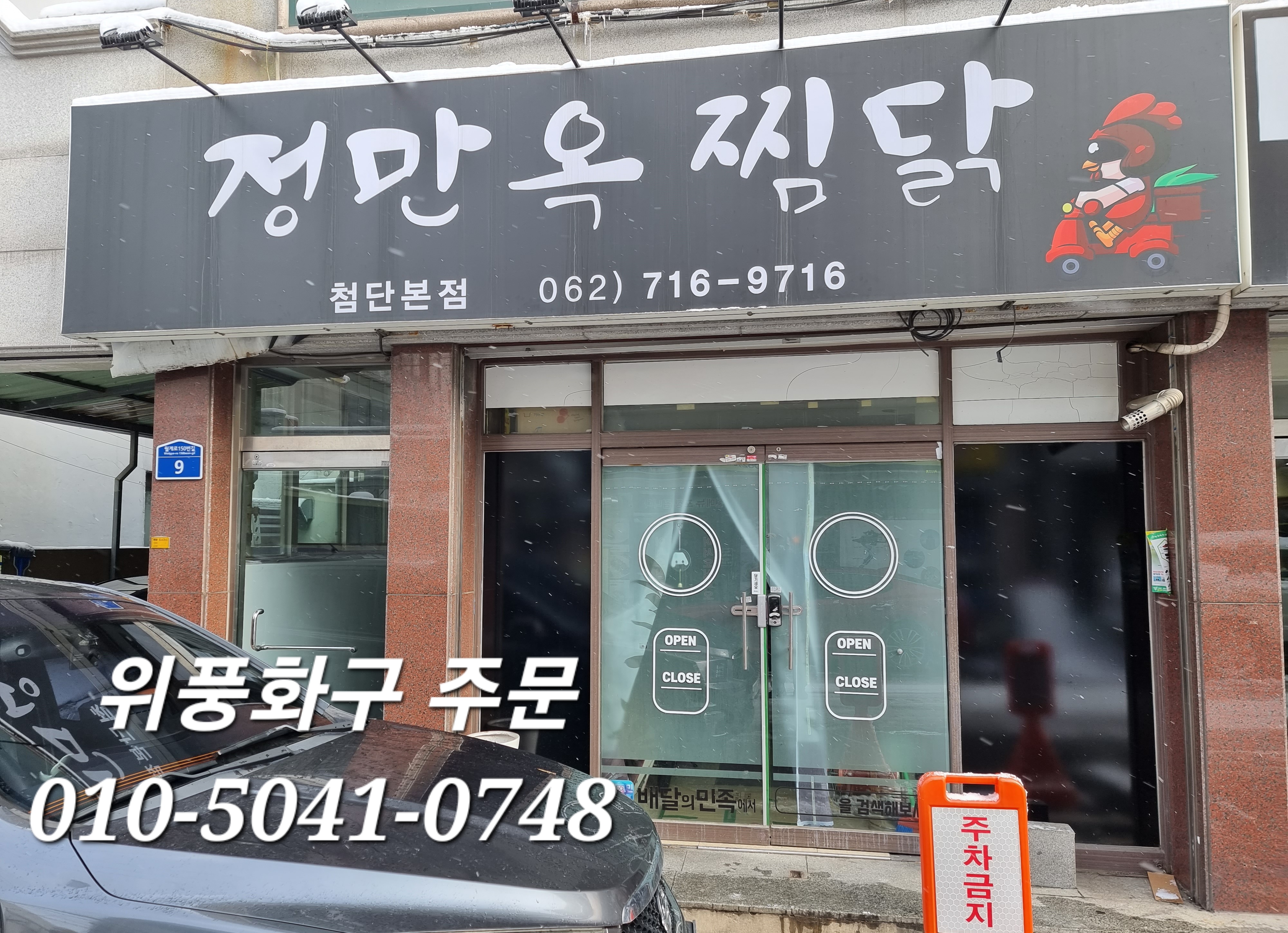 정만옥찜닭 이미지