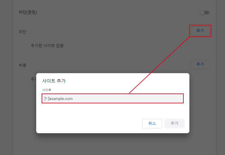  크롬 광고 팝업 차단 및 팝업 차단 해제 방법