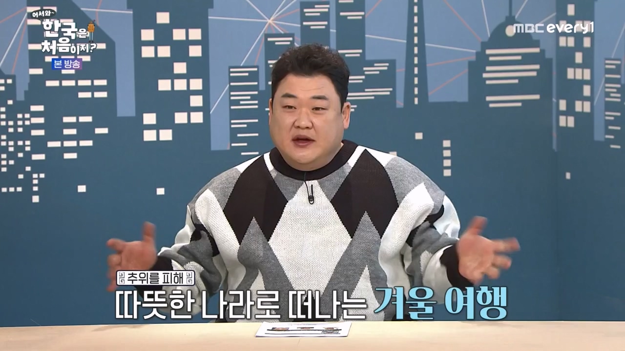 어서와 한국은 처음이지 시즌2.E298.240119p-NEXT.mp4_20240119_202255.501.jpg