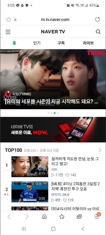 온라인 실시간TV&#44; 네이버TV&#44; 카카오TV&#44; 스포츠&#44; 공중파채널&#44; 홈쇼핑채널