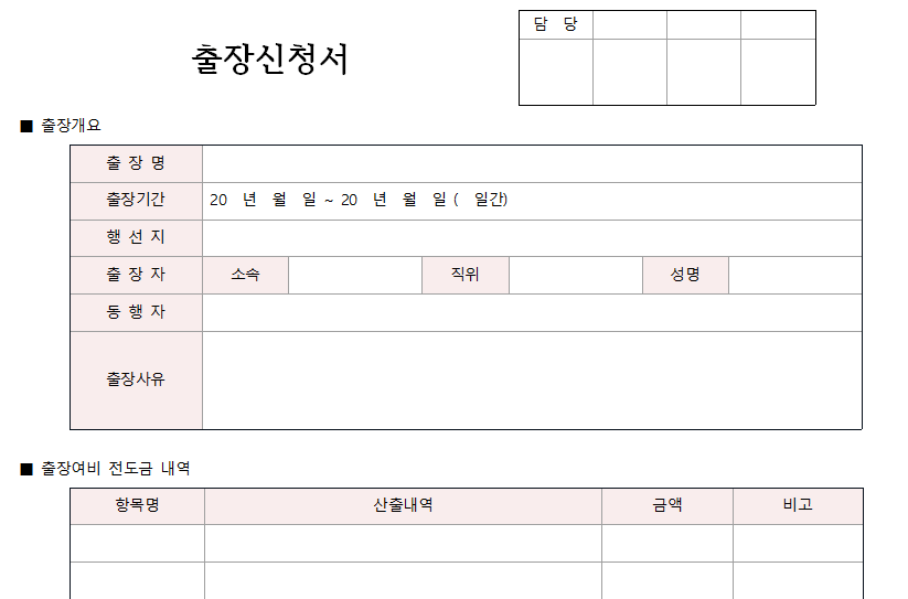 출장신청서-이미지