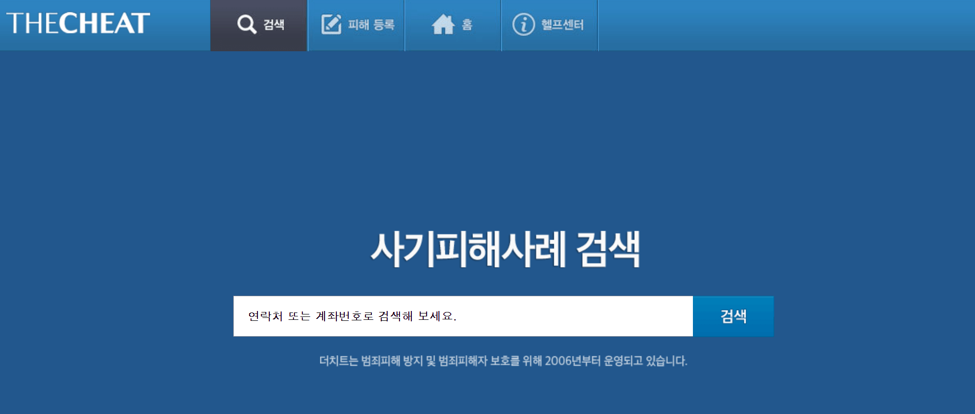 더치트 홈페이지 화면