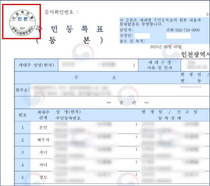 주민등록등본-발급-문서-화면