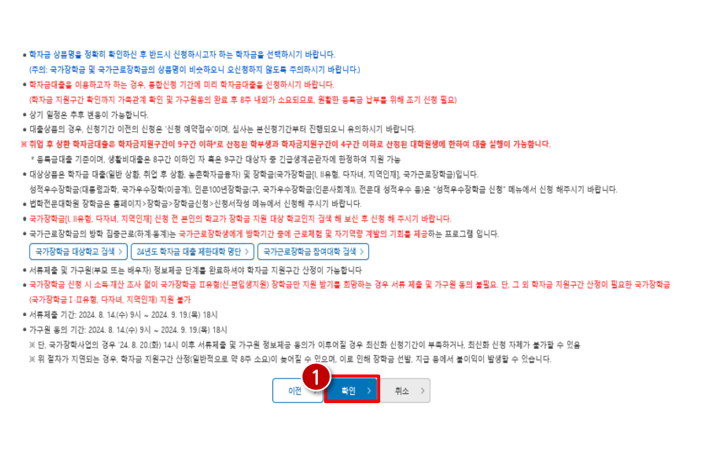 2024년 2차 국가장학금 신청방법