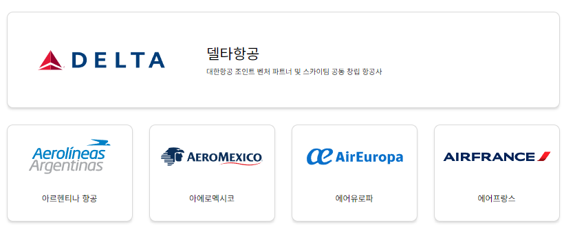 대한항공 마일리지 적립