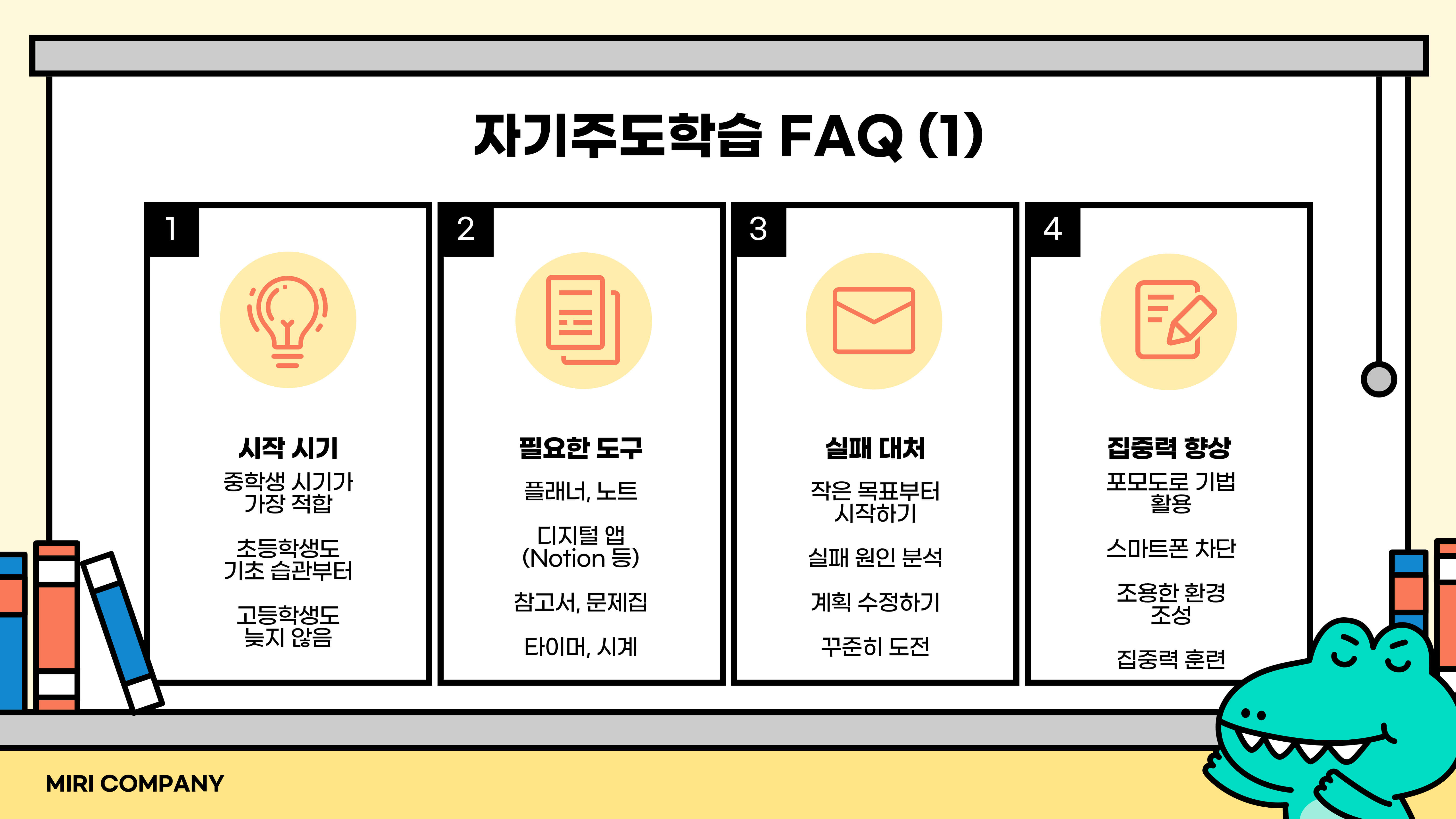 중학생 자기주도학습 : 성공적인 학습을 위한 전략과 팁