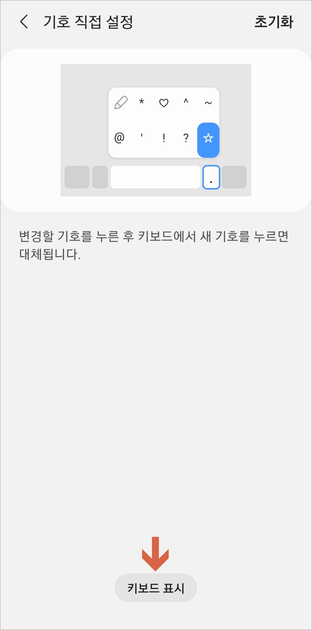 키보드 안보이는 경우 표시 버튼 선택