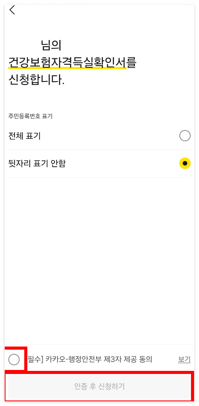 건강보험자격득실확인서