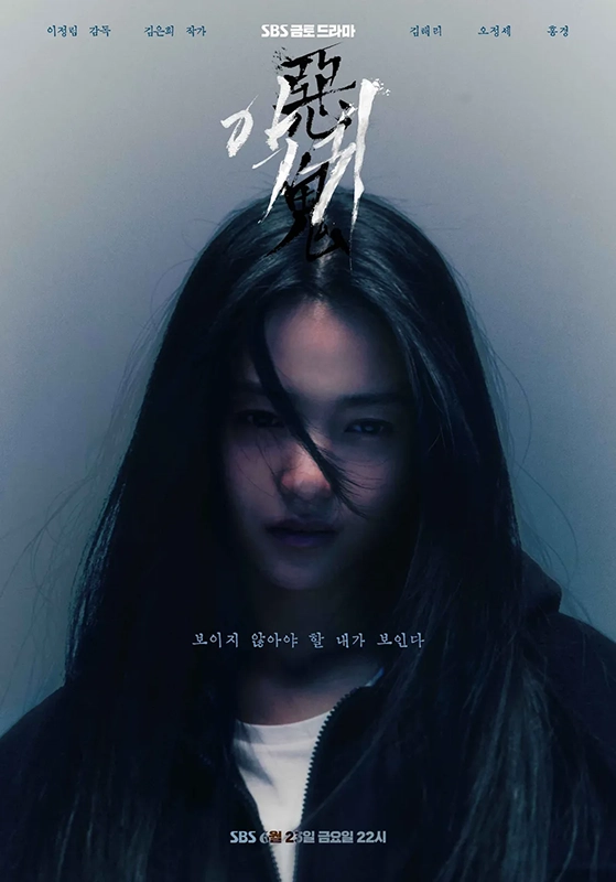 악귀-포스터