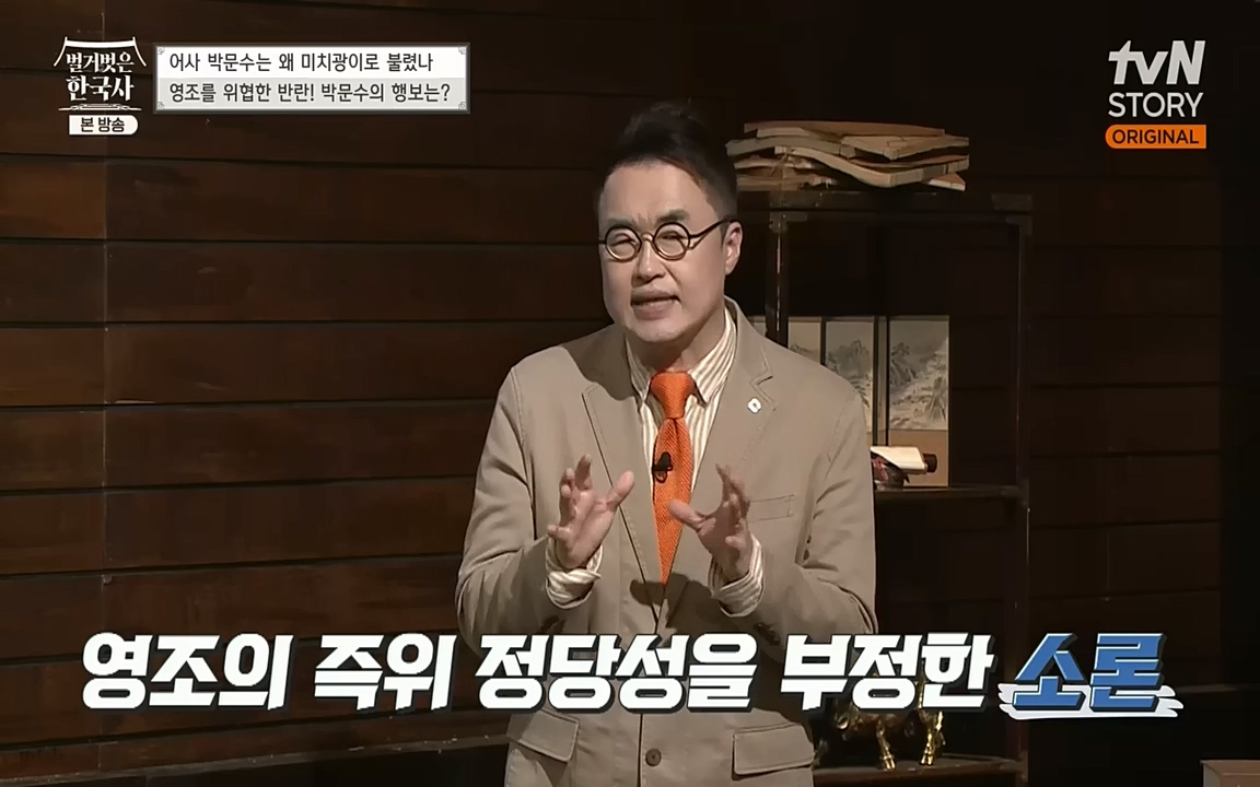 벌거벗은 한국사.E23.220929p-NEXT.mp4_20221003_182240.494.jpg