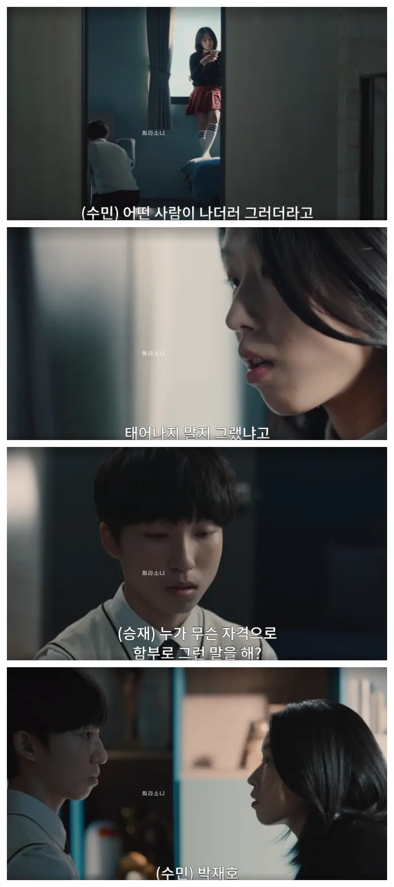 재호에게 들은 이야기를 승재에게 전하는 수민.