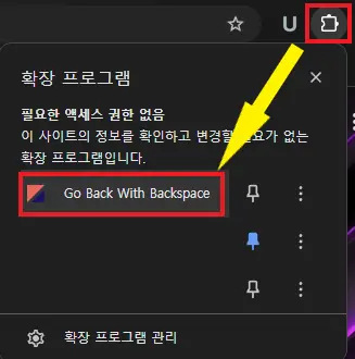 go-back-with-backspace를-실행하는-사진