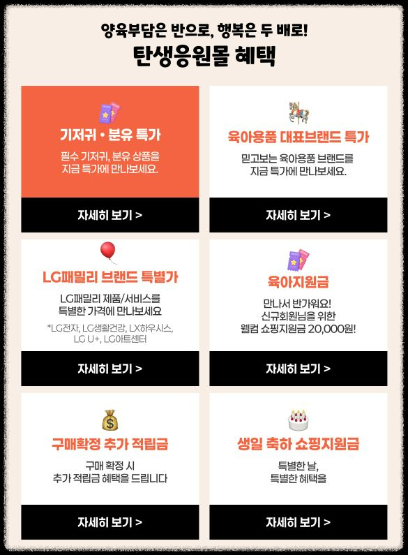 서울시 ‘탄생응원몰’ 오픈! 0-2세 부모라면 기저귀·분유 최대 50% 할인 혜택