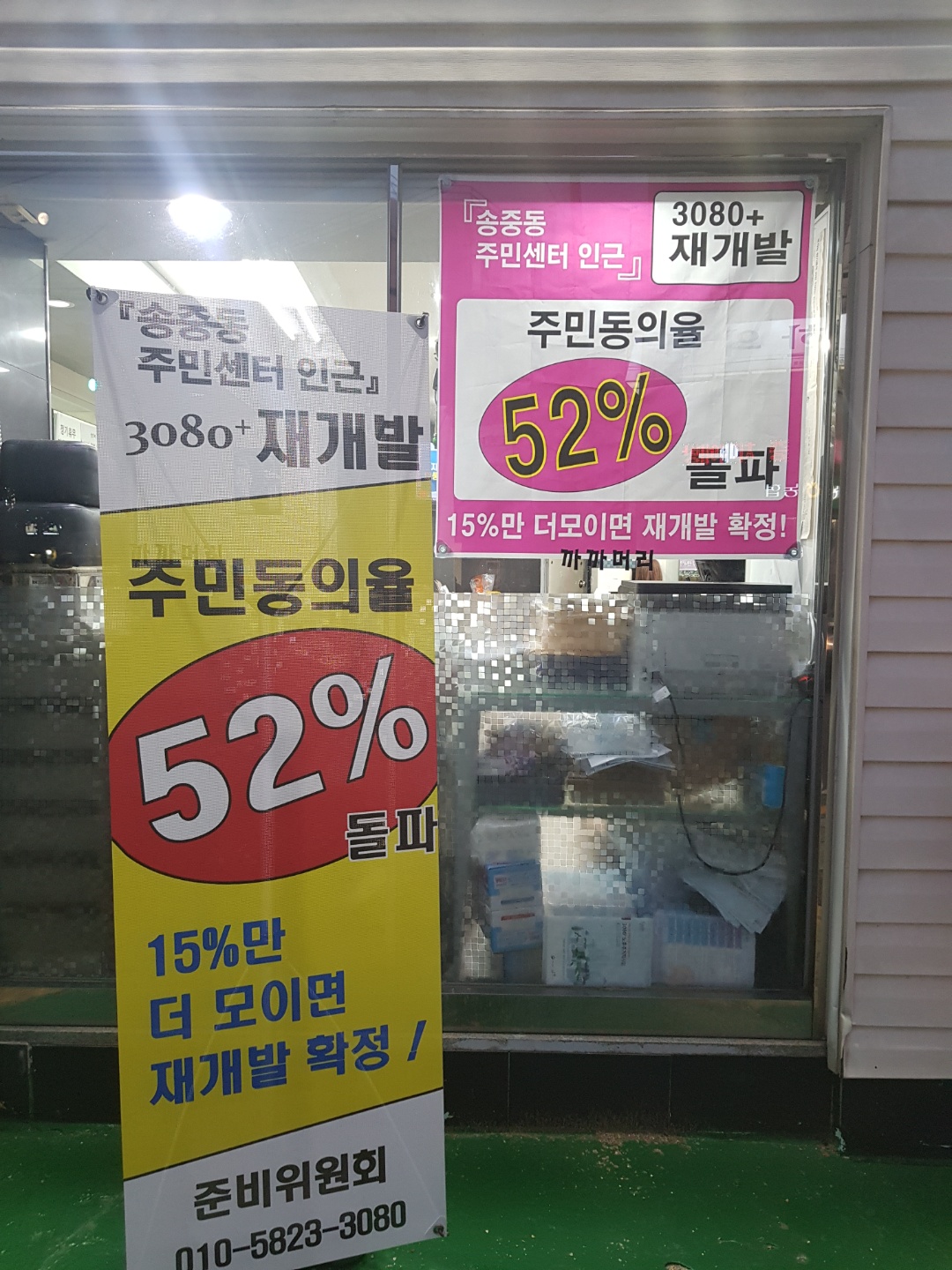  [3080 공공 재개발] LH와 정부는 반성하라.!!!!
