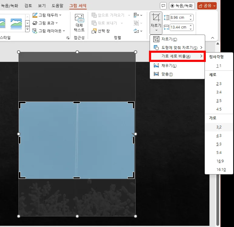 ppt에서 사진을 비율에 맞춰 자르는 모습