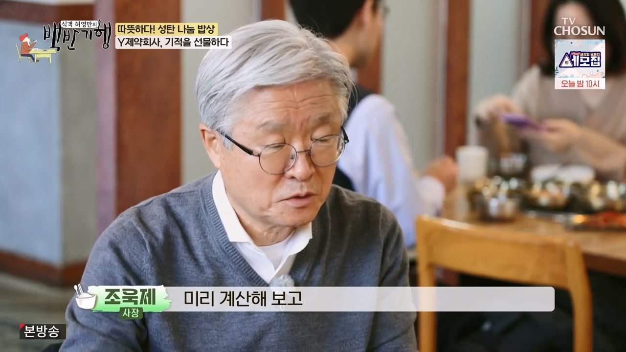 식객 허영만의 백반기행.E227.231223p-NEXT.mp4_20231224_171659.931.jpg