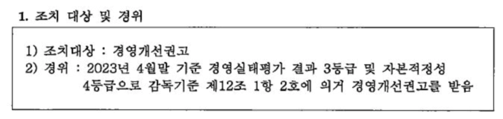 새마을금고 홈페이지 전자공시 경영개선권고