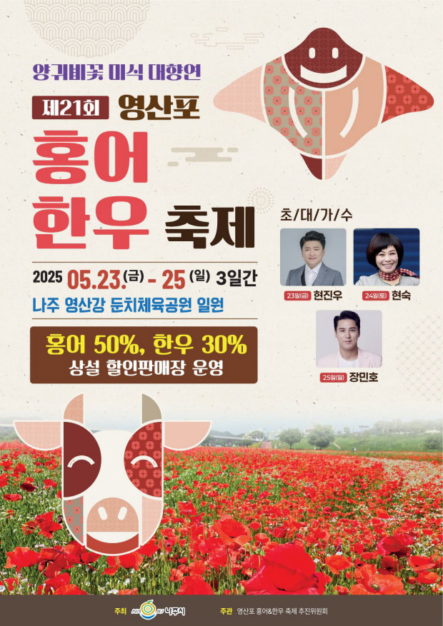 나주홍어 이미지