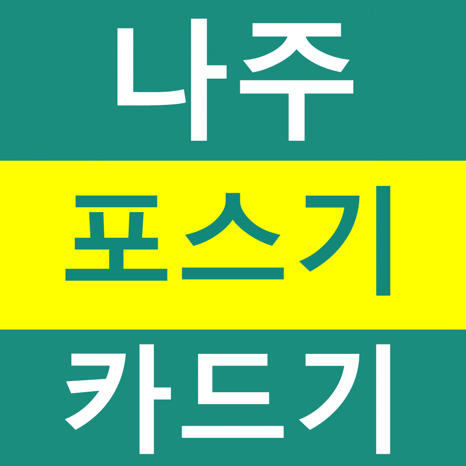  나주 포스기 카드기 설치 임대 나주무선단말기 구매 휴대용결제기 문의