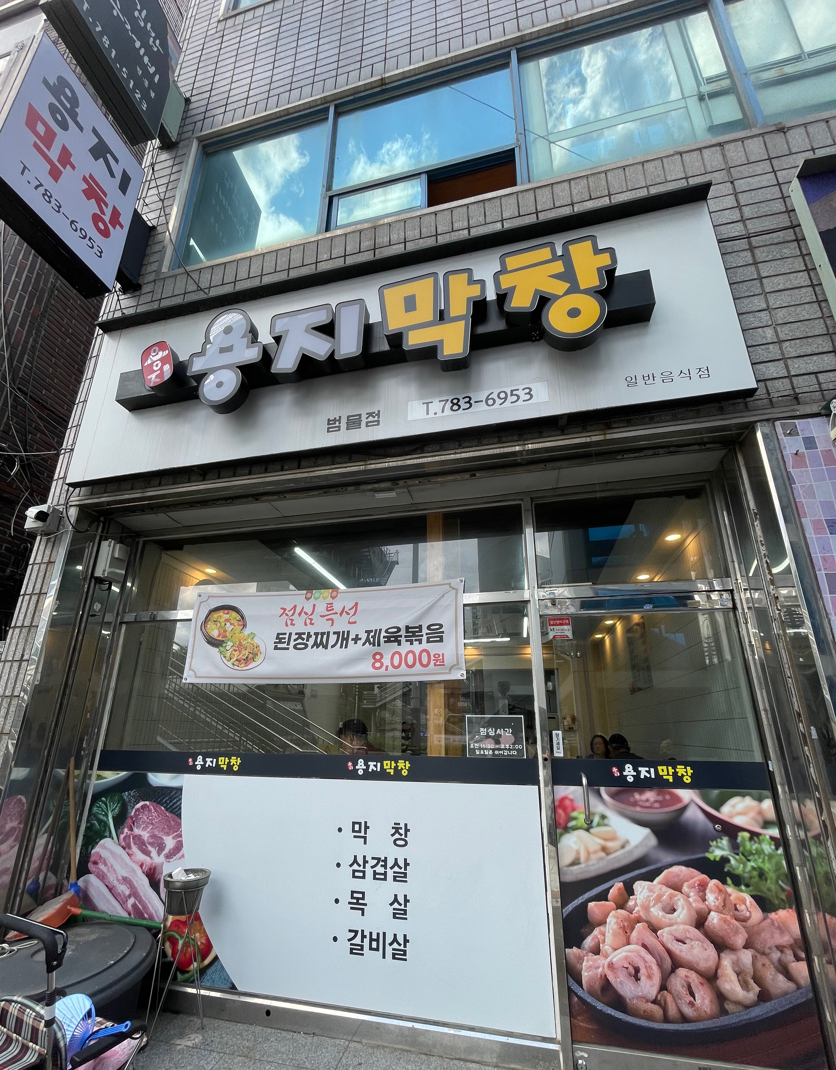 용지막창 이미지