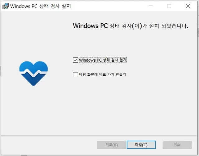 윈도우 PC 상태 검사 앱-3