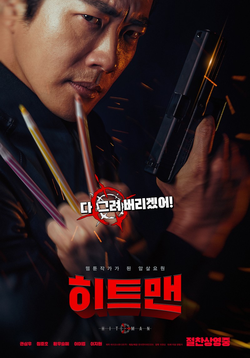 영화 히트맨