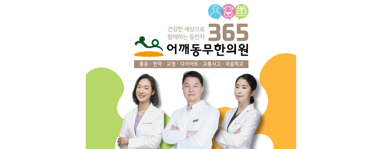 서울 중랑구 한의원