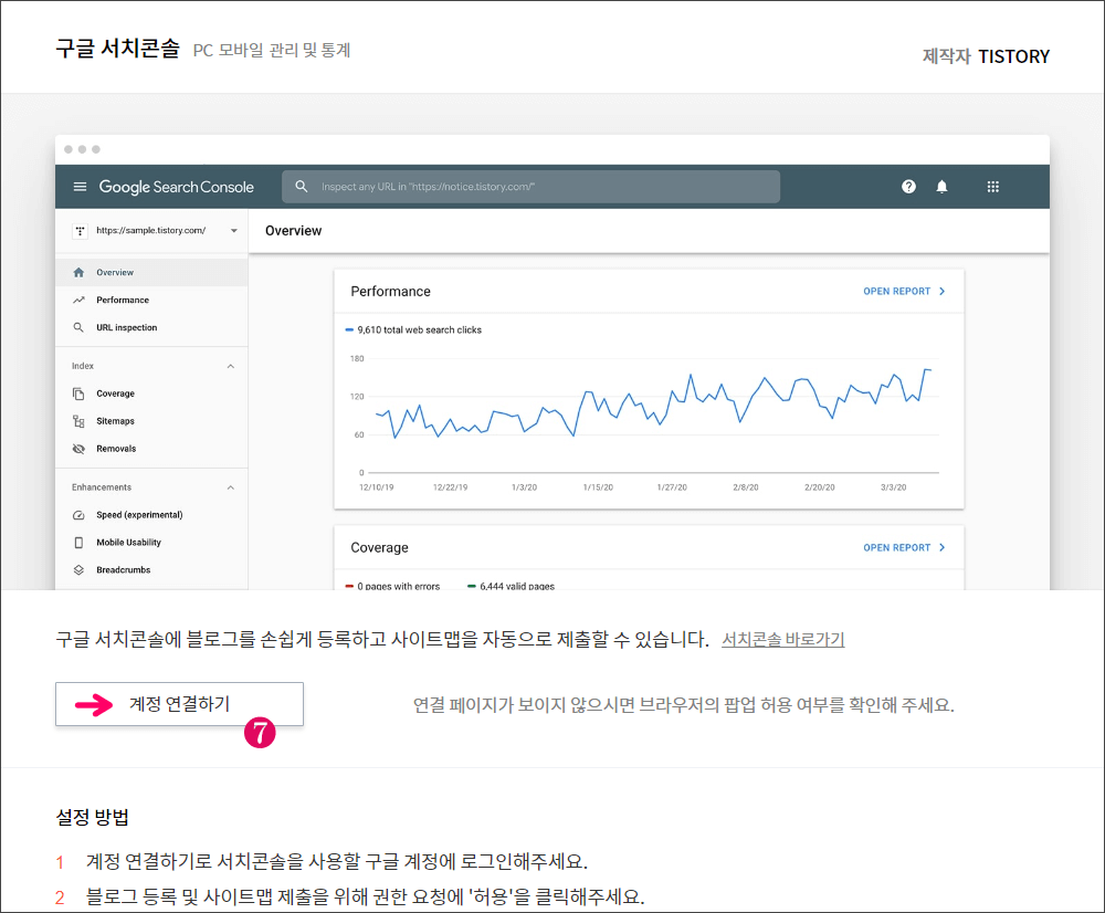 (그림 7) 구글 서치콘솔 계정 연결