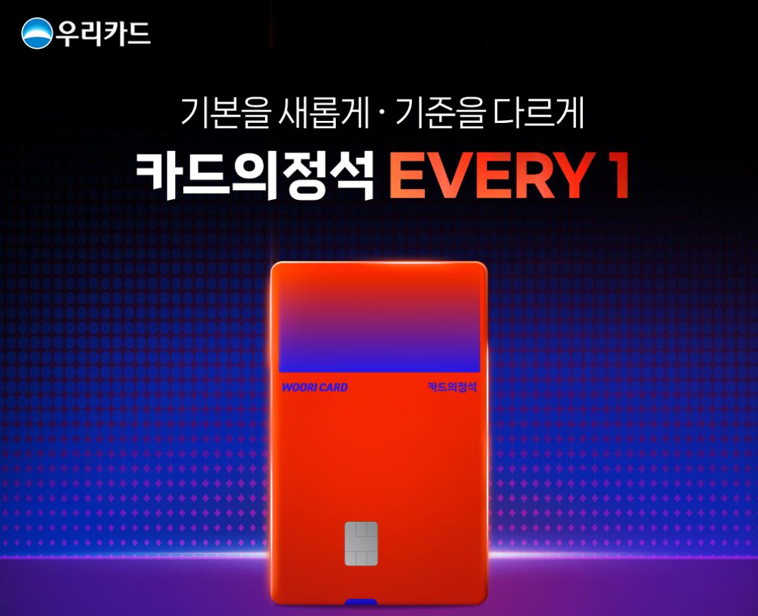 우리카드 카드의정석 EVERY 1