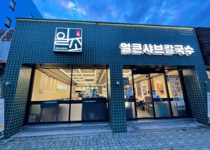 일조식당 이미지